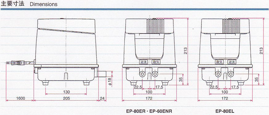 EP-60EN・80E(LR)　主要寸法
